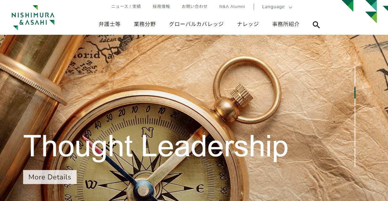 西村あさひ法律事務所