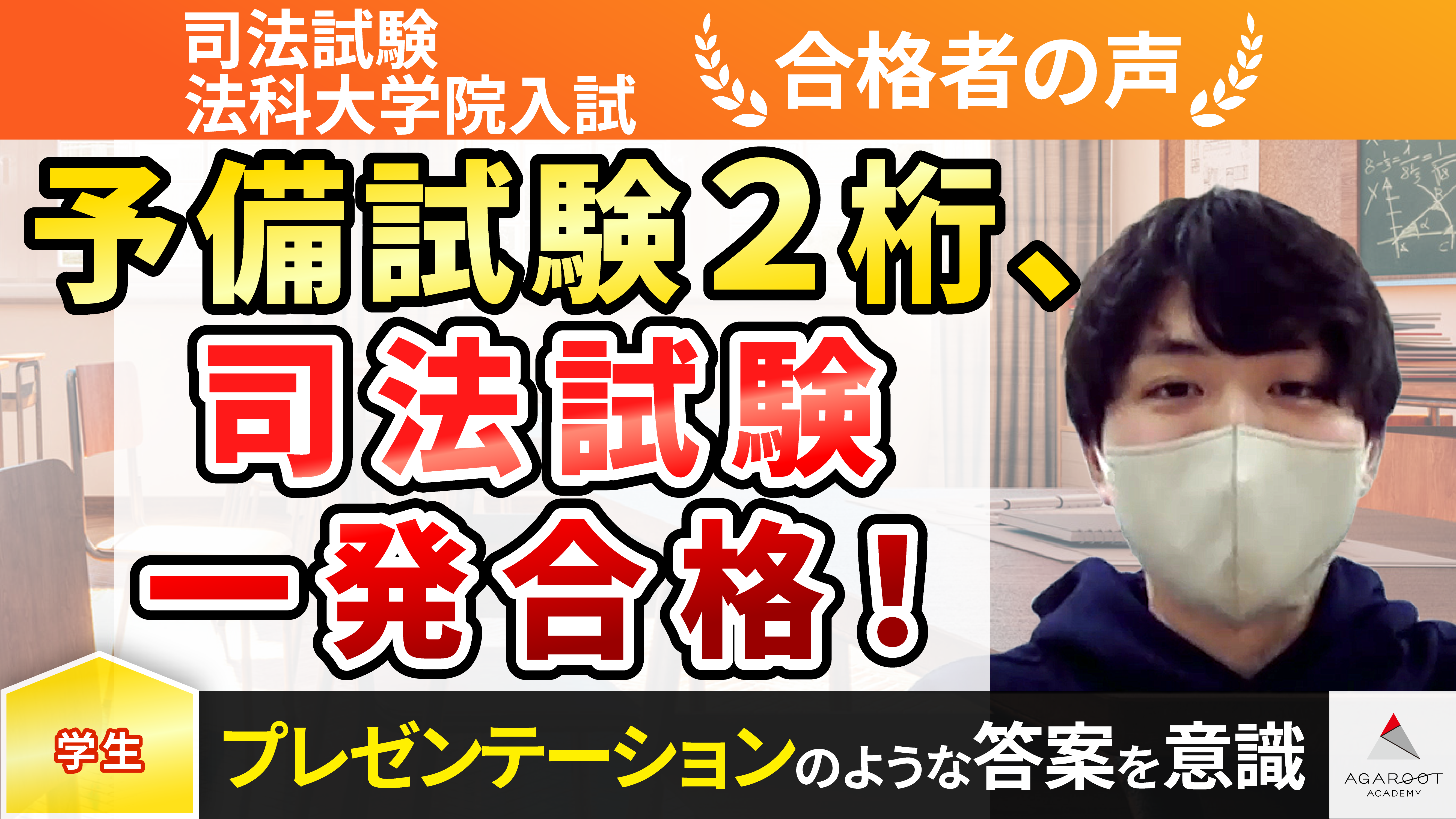 令和4年 法科大学院入試 合格者の声｜我流では辿り着けなかった「理解 