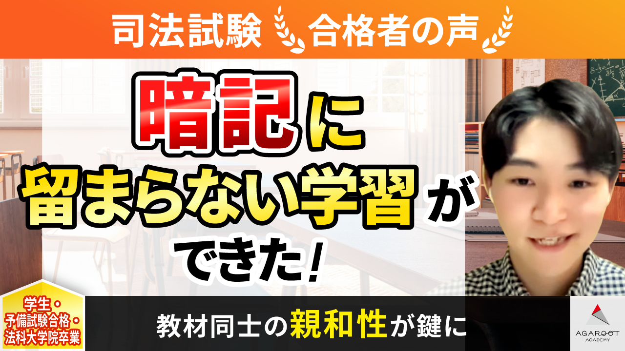 アガルート こわばり 司法試験 2022 短答過去問解析講座 民法vol. 3