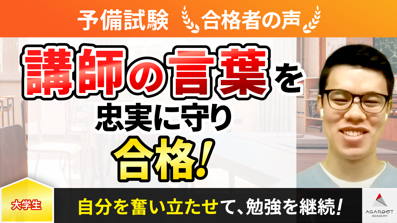 令和4年予備試験合格者の声｜初学者にとって一番大切なことは、最初の 