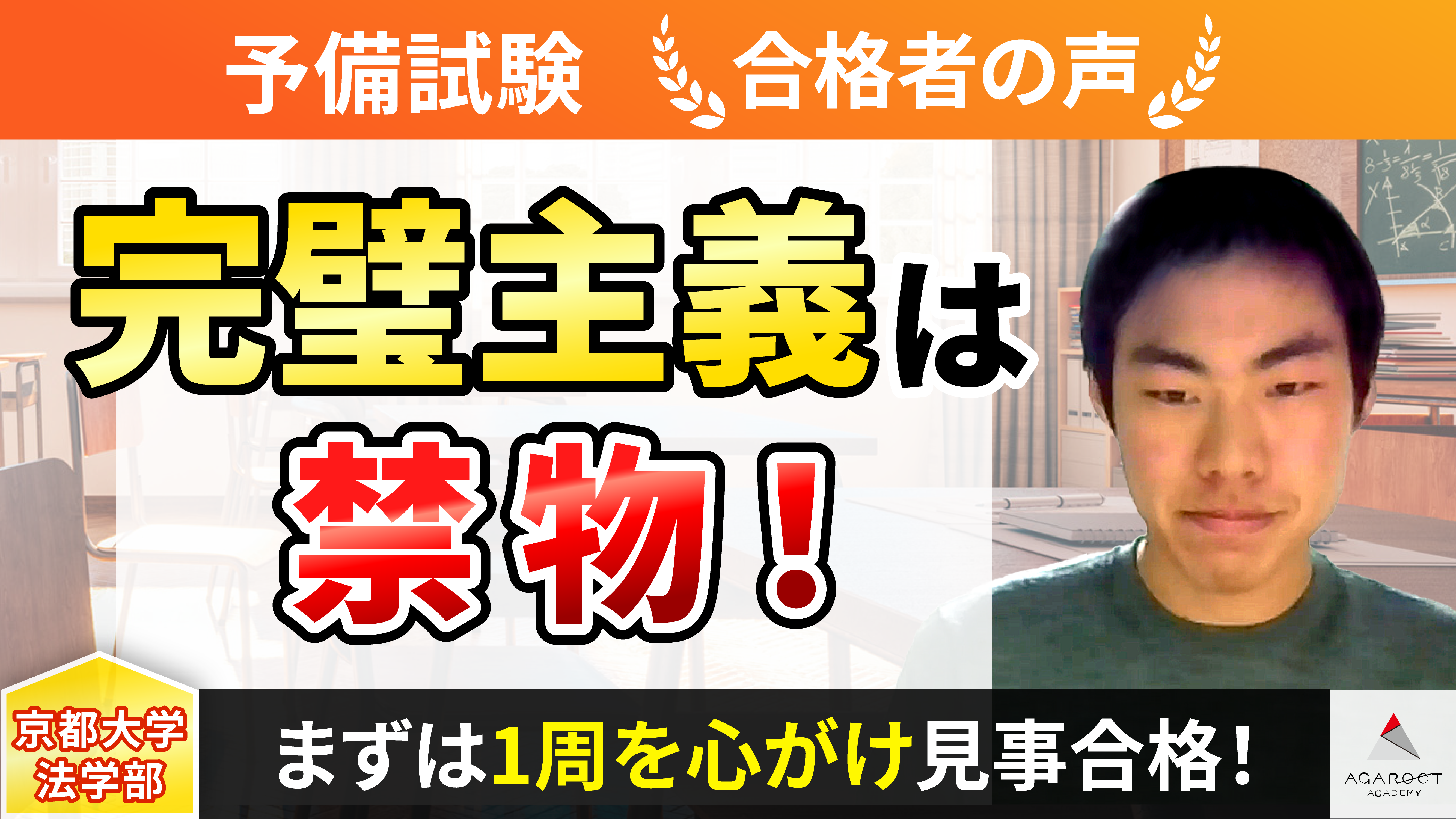 令和4年予備試験合格者の声｜完璧主義は禁物、まずは1周を心がけ見事 