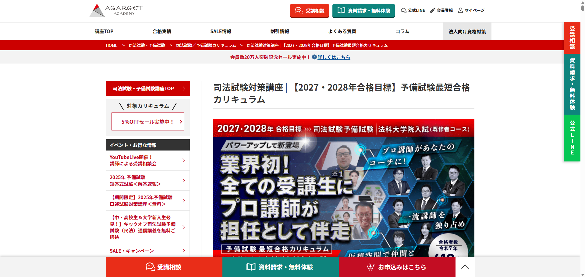 司法試験対策講座 | 【2027・2028年合格目標】予備試験最短合格カリキュラム