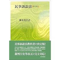 民事訴訟法おすすめ基本書・入門書・演習書・判例集等21冊【2026年最新