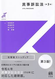 民事訴訟法おすすめ基本書・入門書・演習書・判例集等21冊【2026年最新