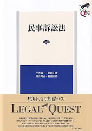民事訴訟法 第5版（LEGAL QUEST）