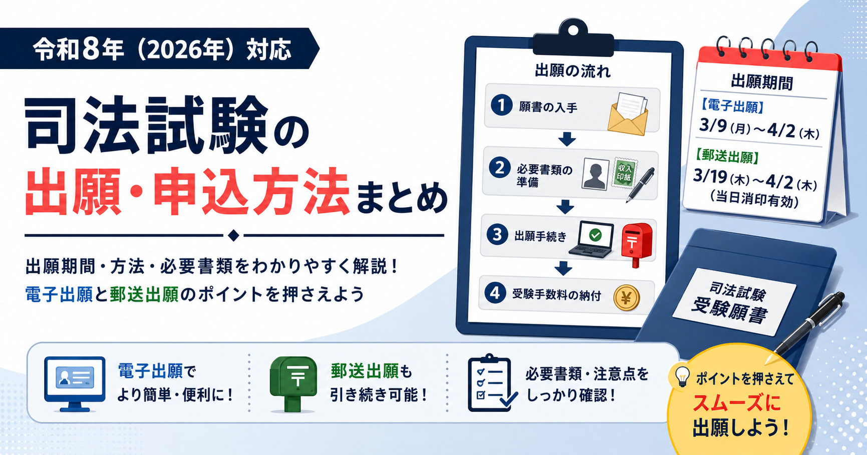 令和8年司法試験の変更点