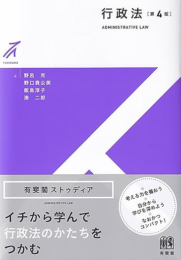 司法試験】行政法のおすすめ参考書・基本書・問題集・判例集等10選
