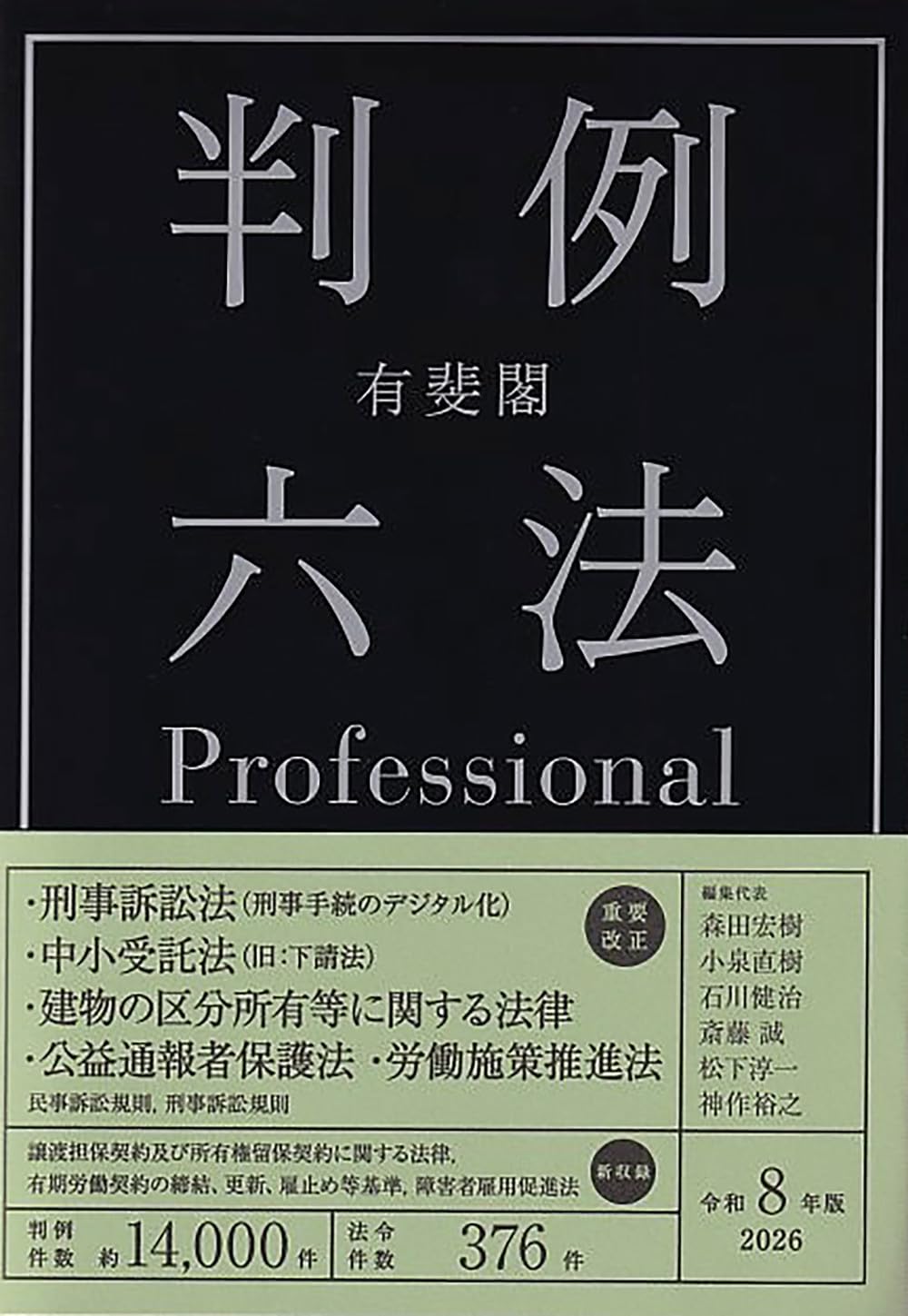 択一六法は司法試験・予備試験に本当に必要？判例六法との違いや評判を徹底比較