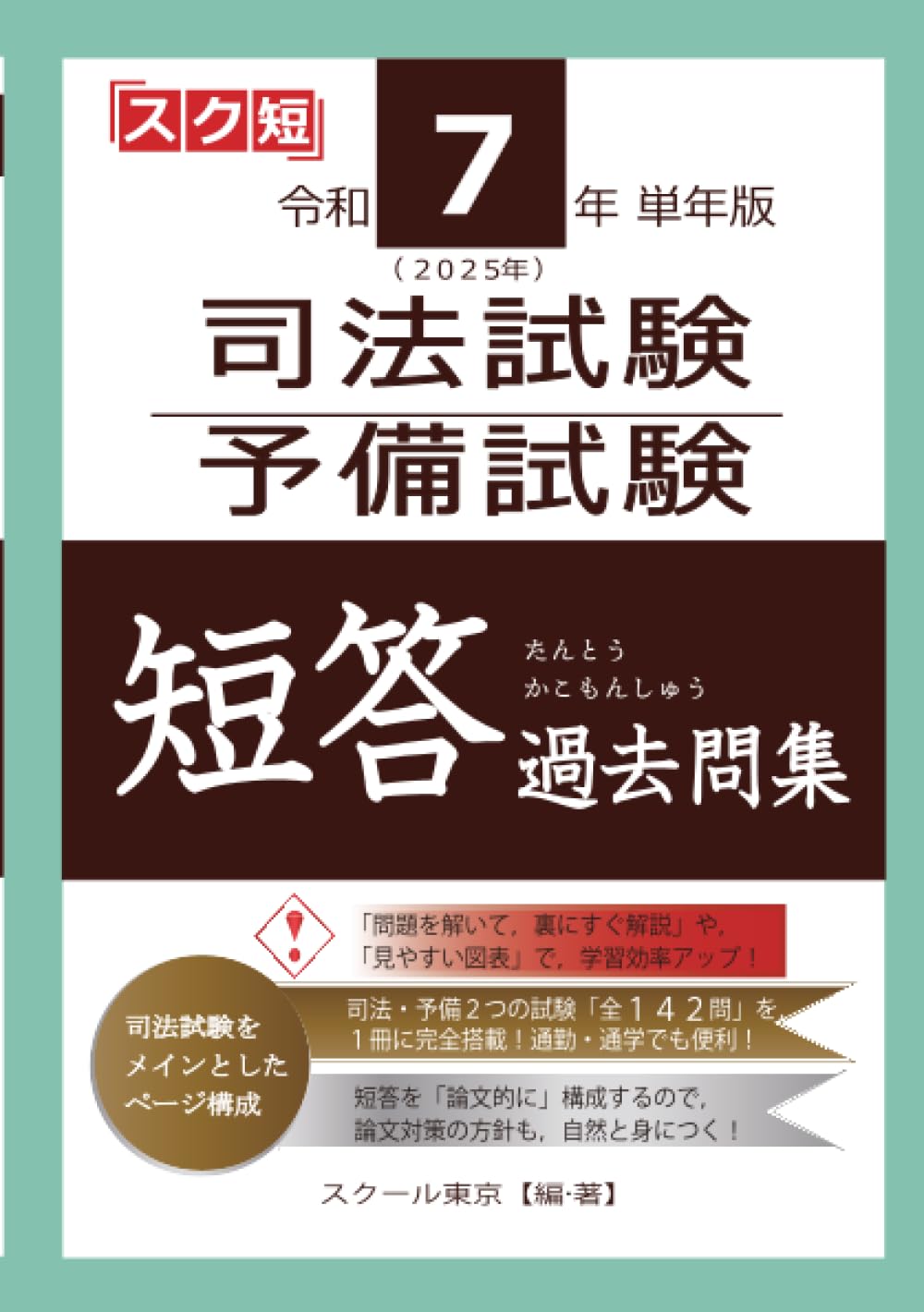 2026年版】司法試験・予備試験におすすめの論証集・過去問集16選