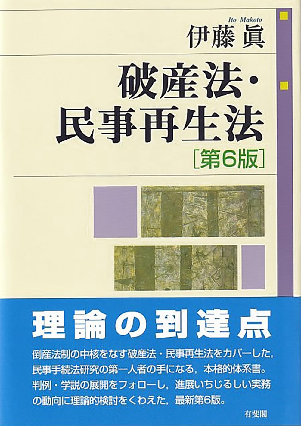 司法試験・予備試験】倒産法の勉強法！基本書のおすすめ3選も紹介