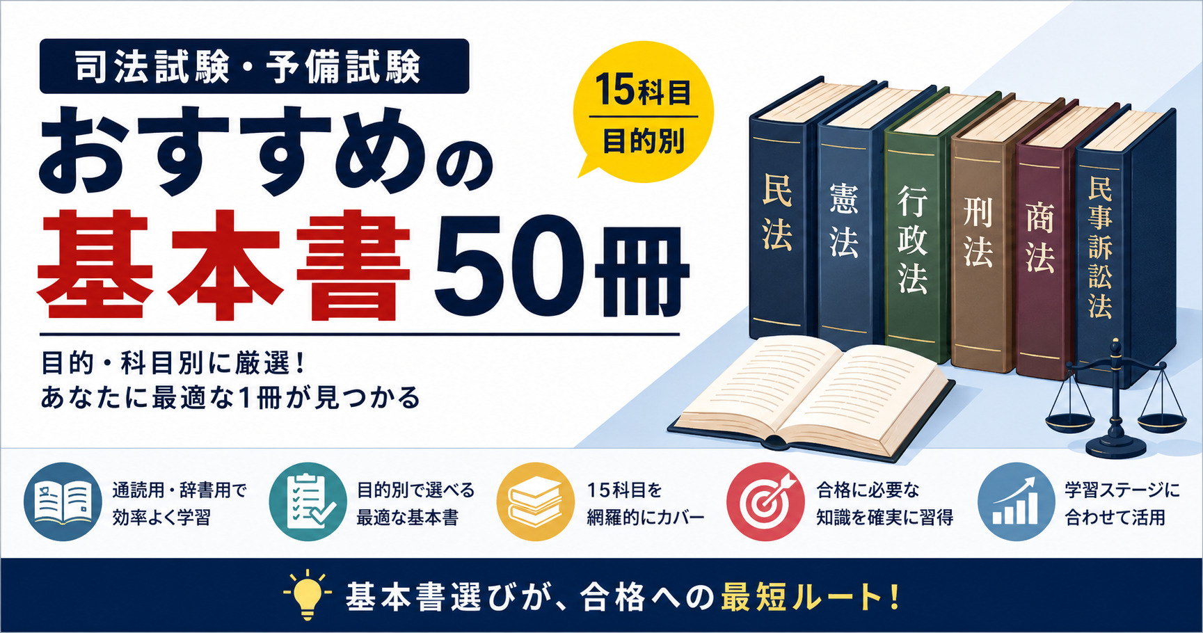 司法試験・予備試験におすすめの基本書50冊【15科目・目的別】 | 司法 