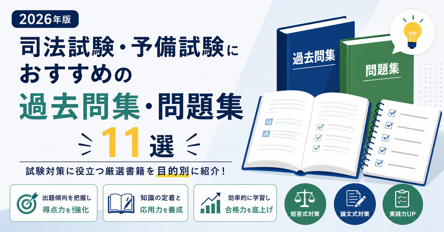 司法予備 司法試験 論文 問題集 予備試験司法試験 論文問題集 全科目全冊 司法試験 予備試験対策 page 1 辰已法律研究所 出版部ブログ