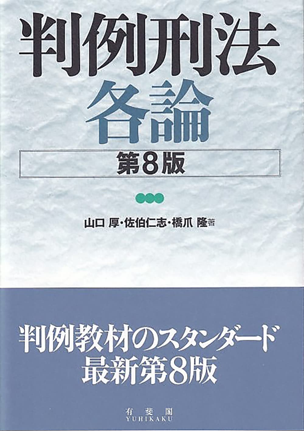 shiho-hairei-keiho2.jpg