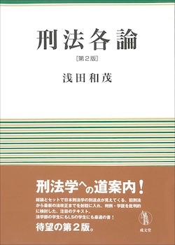 司法試験】刑法のおすすめ参考書・基本書・問題集・判例集等11選を紹介