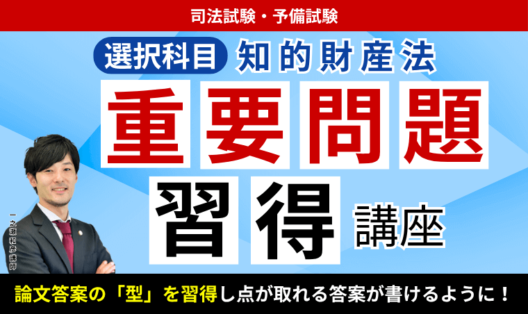司法試験・予備試験】知的財産法の勉強法！基本書・入門書のおすすめ3