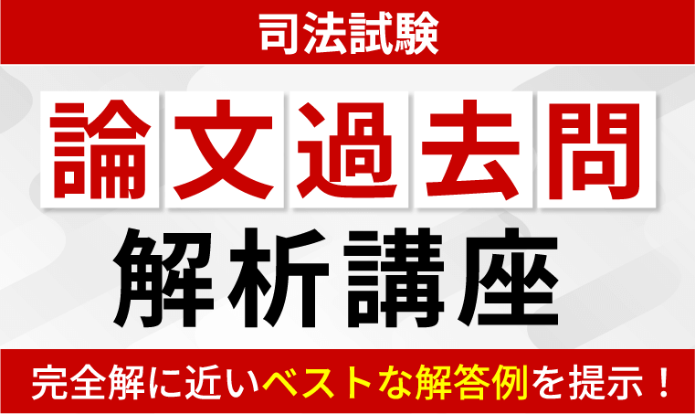 2026】司法試験・予備試験の過去問と解答まとめ｜何年分解くべきか