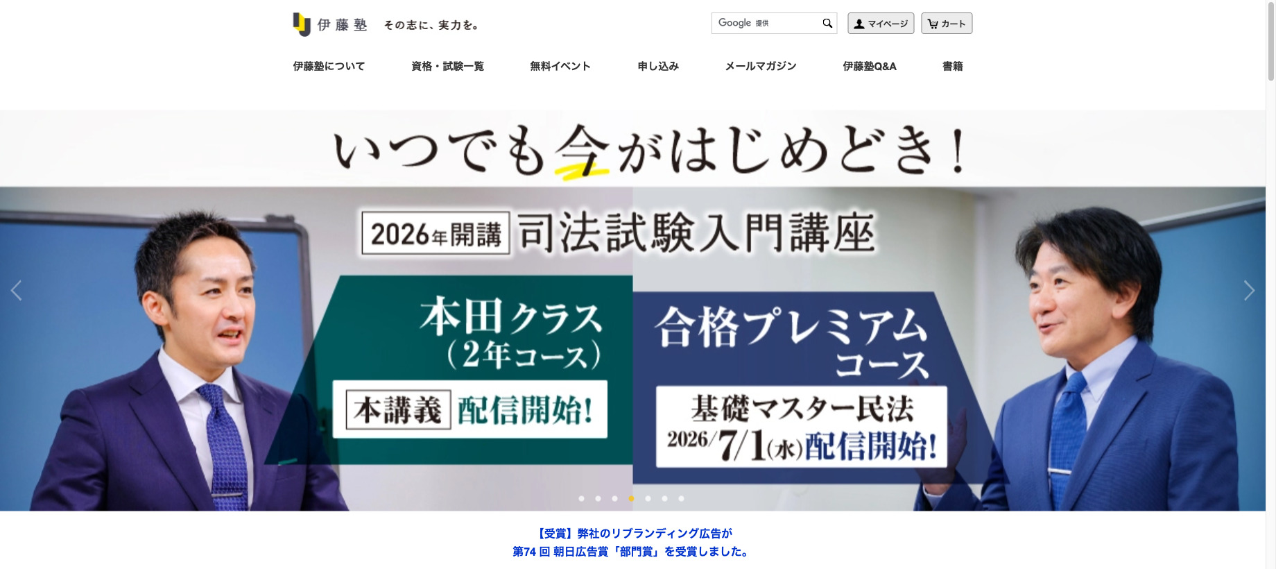 伊藤塾