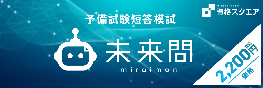 2026】予備試験の模試おすすめ4選《短答・論文・口述》スケジュールも
