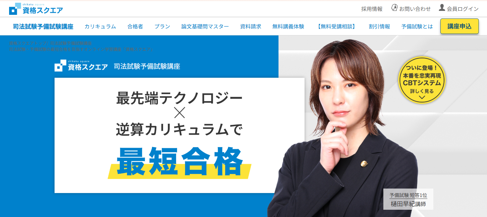資格スクエア
