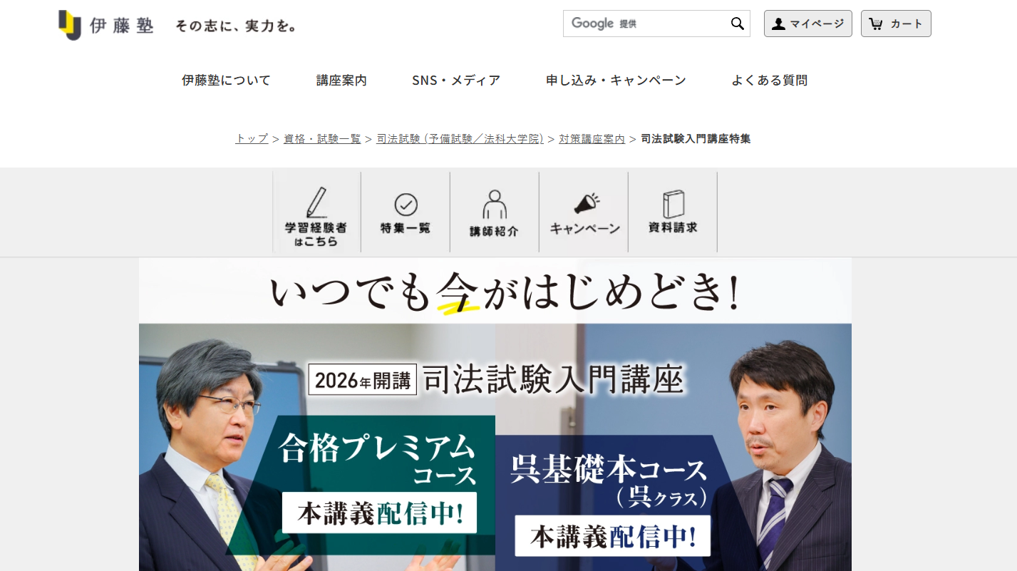 伊藤塾