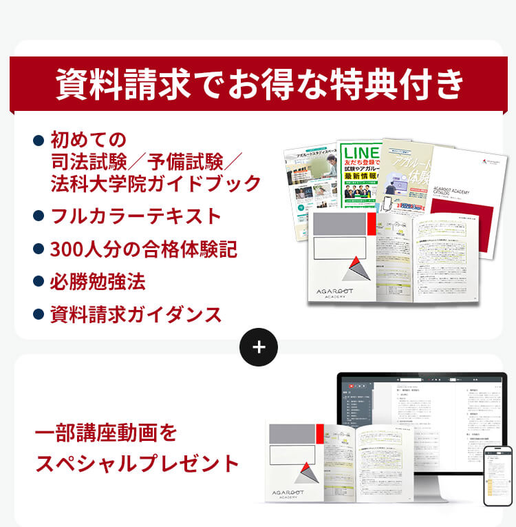 資料請求でお得な特典付き