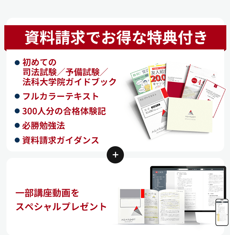 資料請求でお得な特典付き
