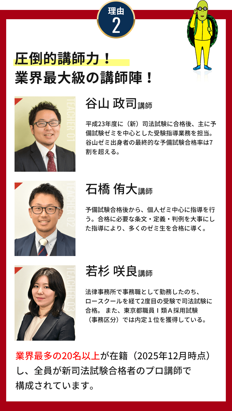 圧倒的講師力！業界最大級の講師陣！