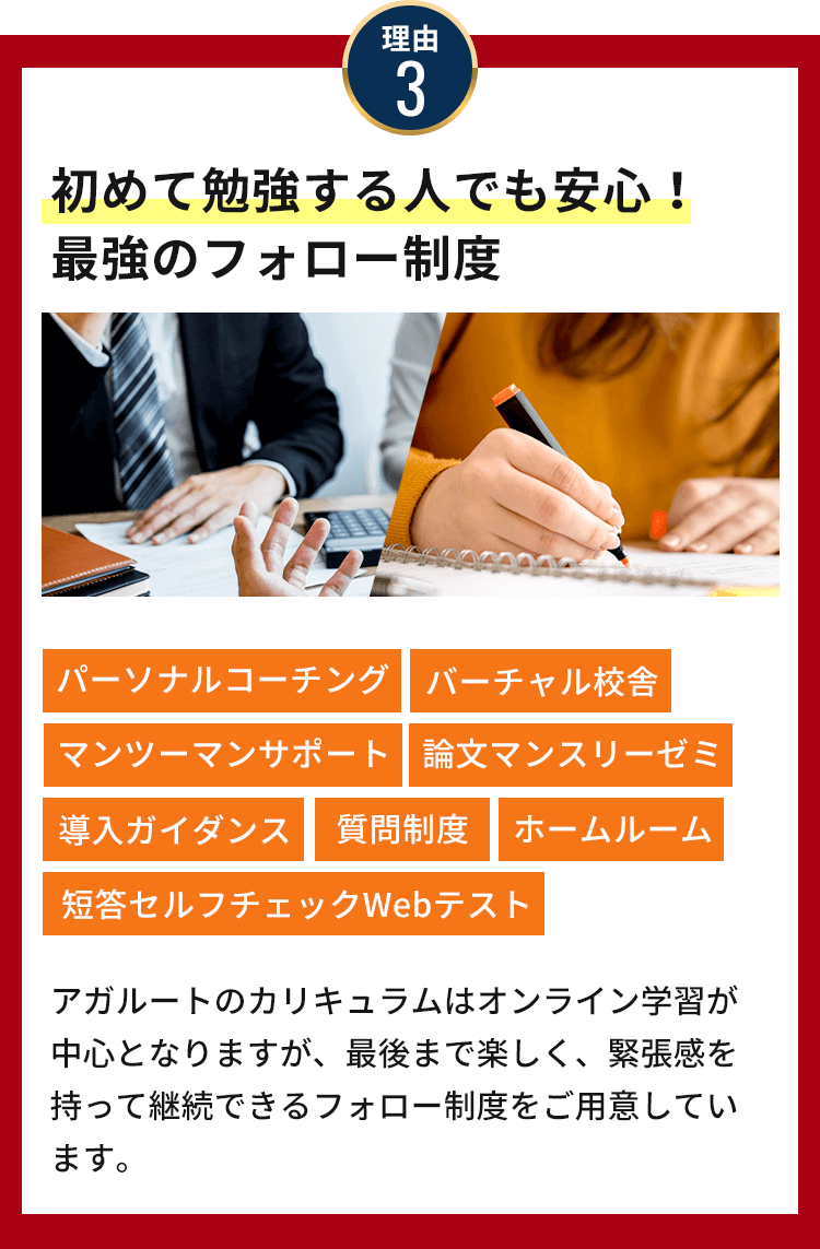 初めて勉強する人でも安心！最強のフォロー制度
