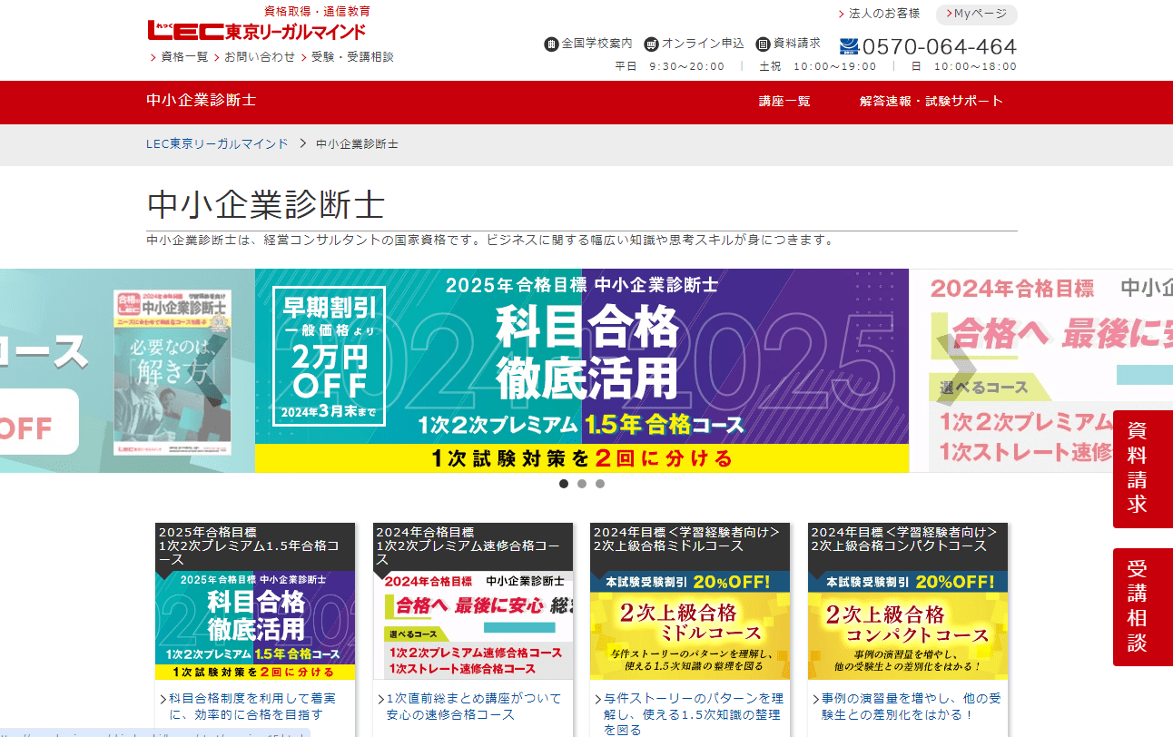 2024年目標 TAC 中小企業診断士 2次試験 直前講義、直前演習（中小 