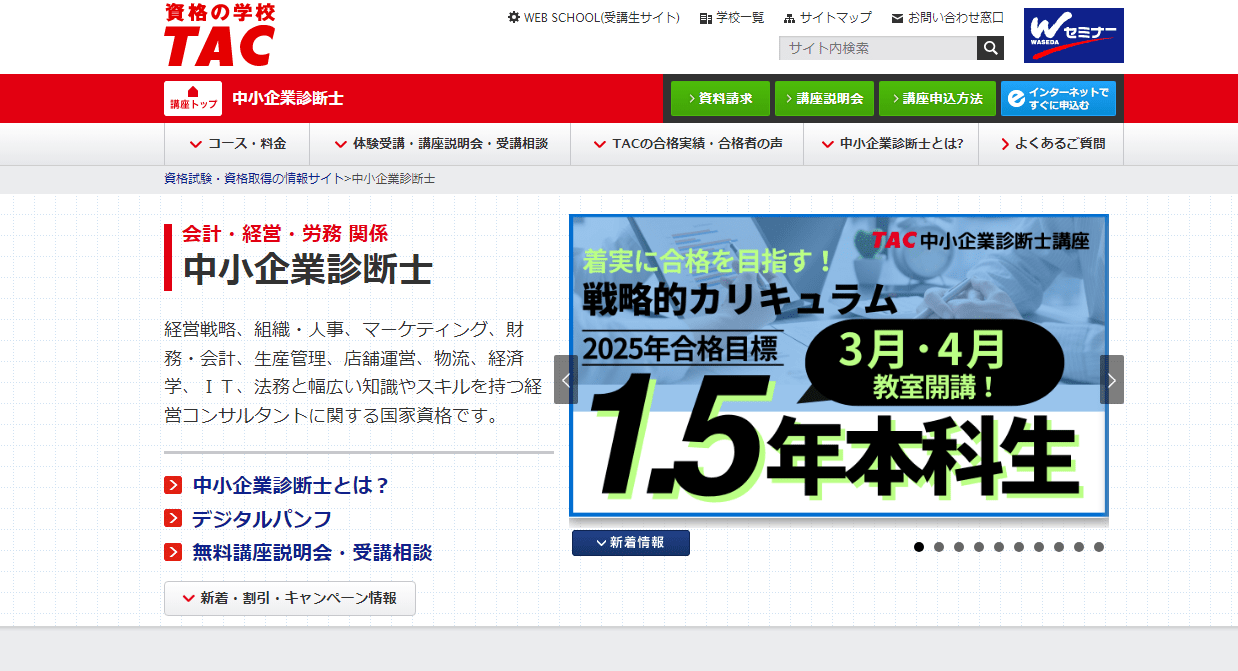 中小企業診断士の通信講座・予備校おすすめランキング【2025年5月 