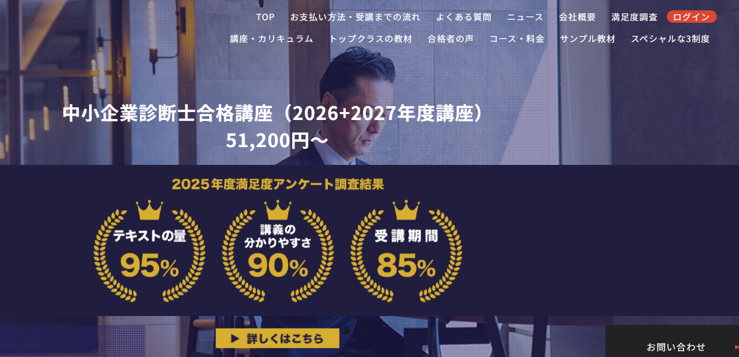 診断士ゼミナール