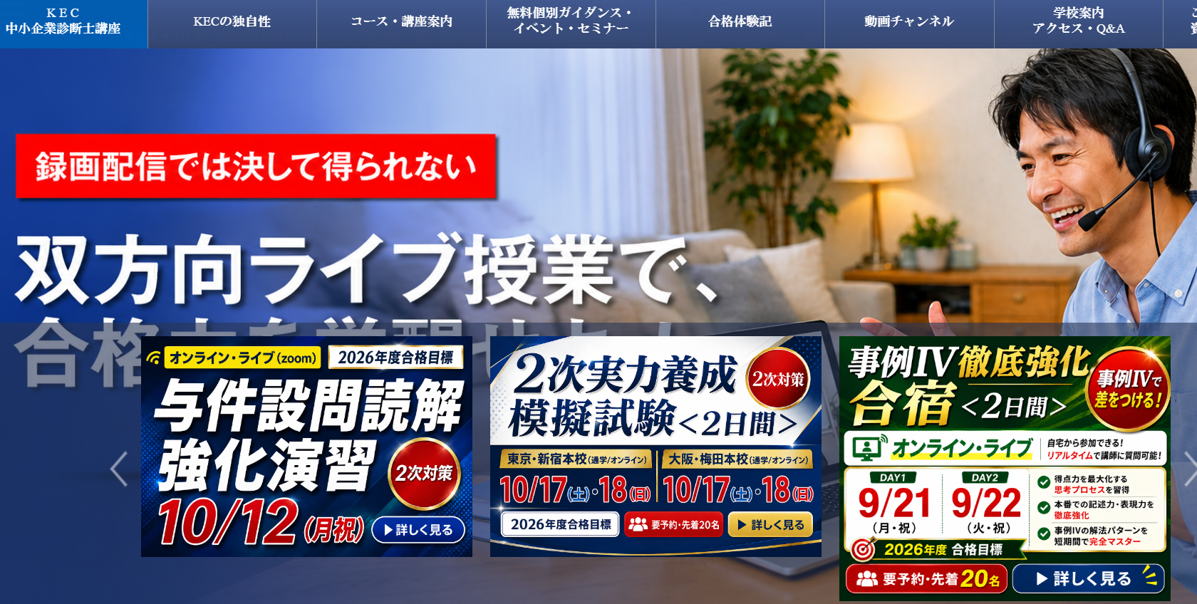 KECビジネススクール