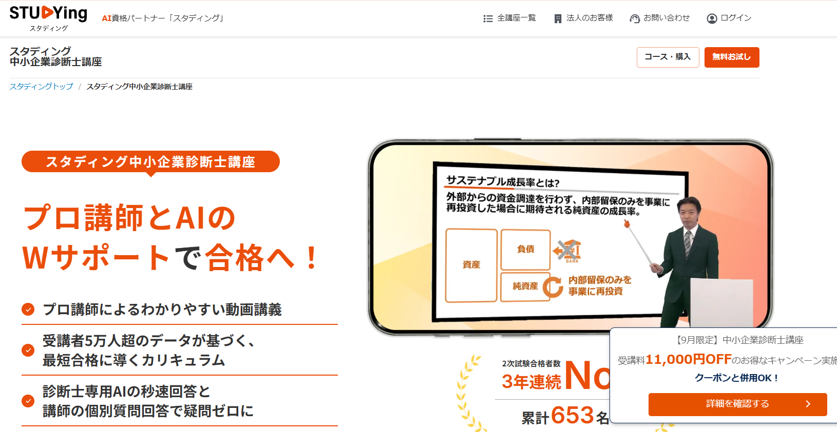 スタディング