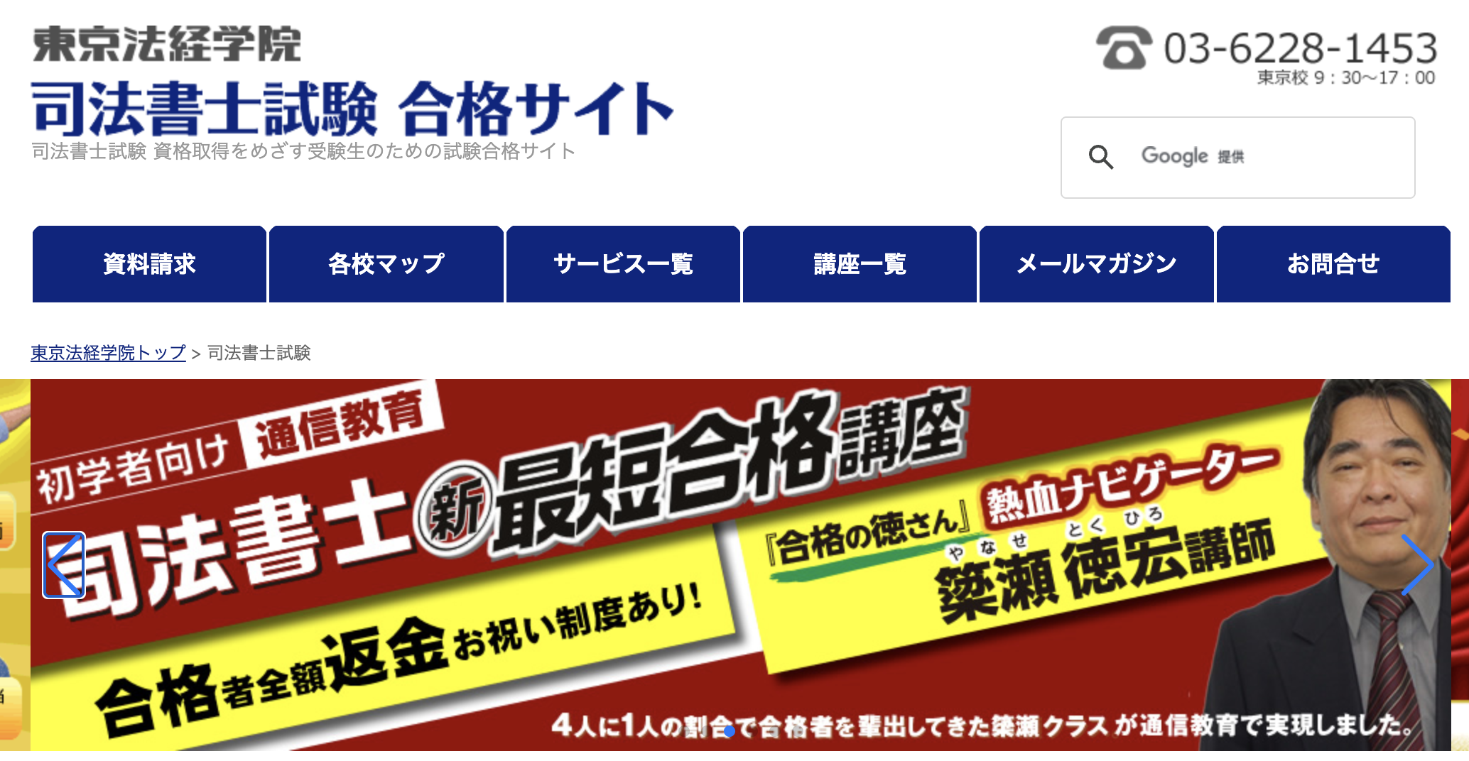 東京法経学院