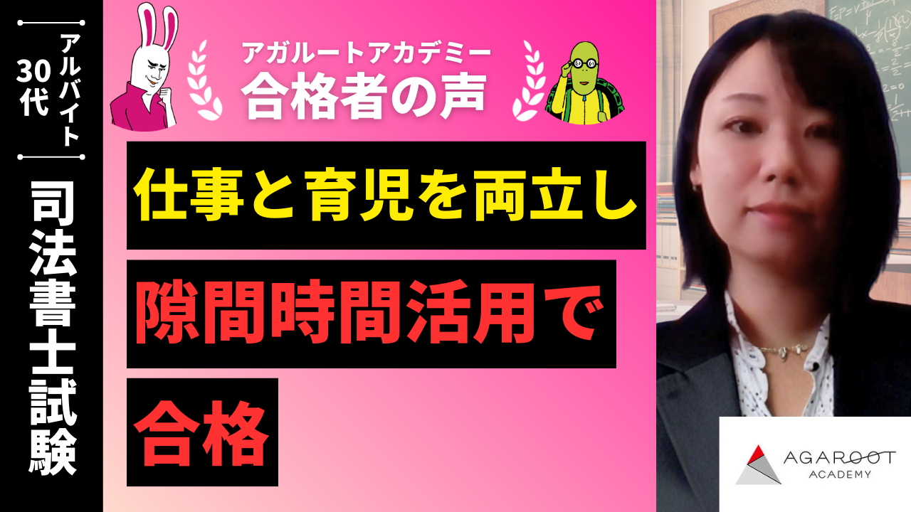 司法書士試験合格者の声｜まとまった時間で一気に勉強するよりもこまめ