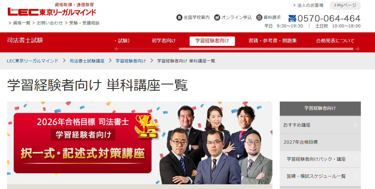 司法書士試験】記述式対策講座おすすめ4選【2026年合格目標】価格