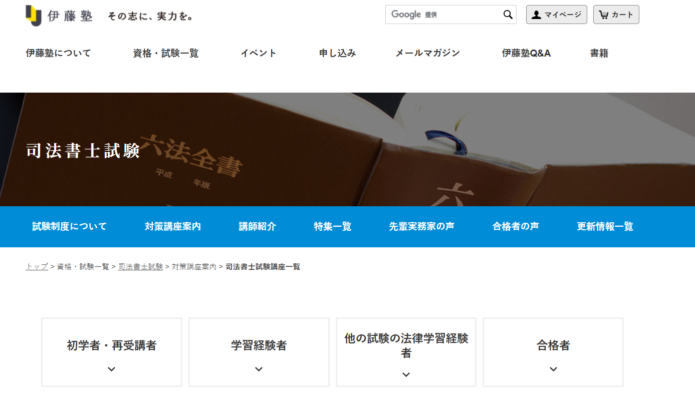 伊藤塾