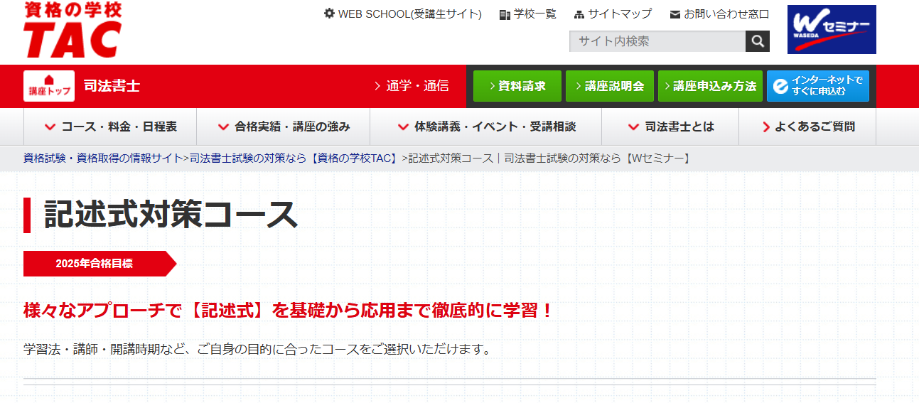 司法書士試験】記述式対策講座おすすめ4選【2026年合格目標】価格