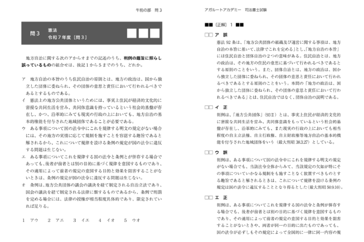 アガルートの司法書士短答過去問集