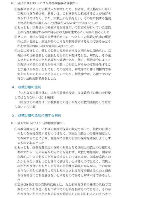 総合講義_憲法