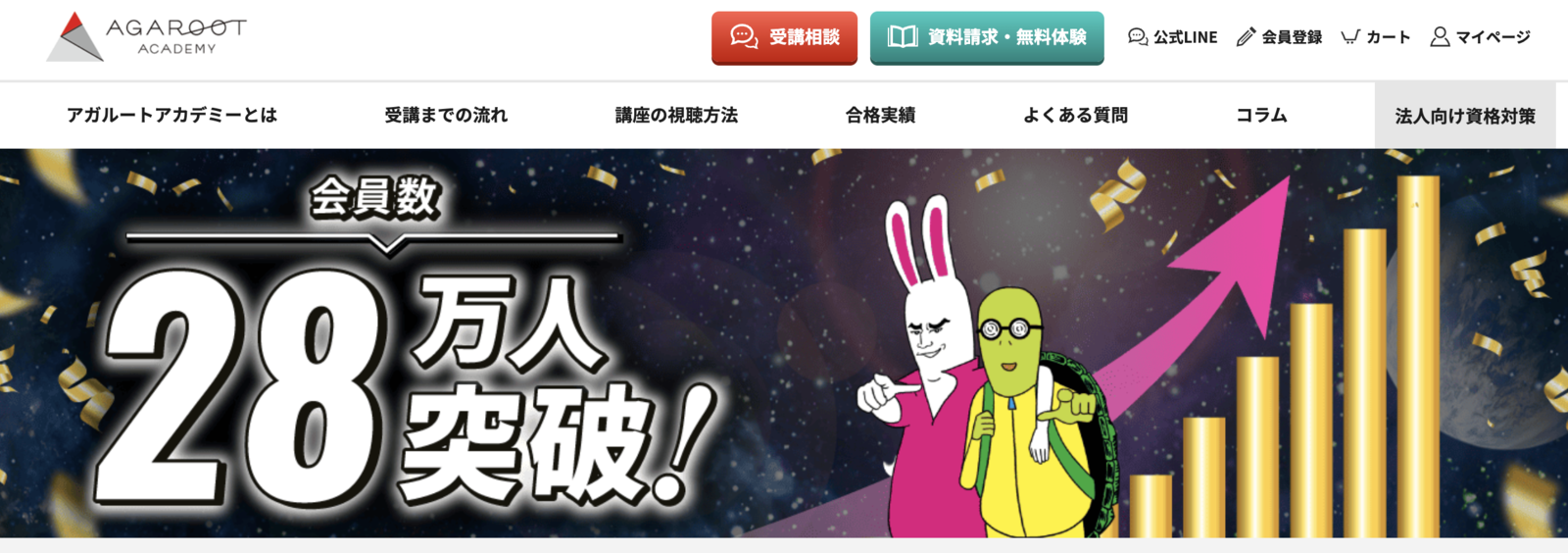 アガルートTOP画像
