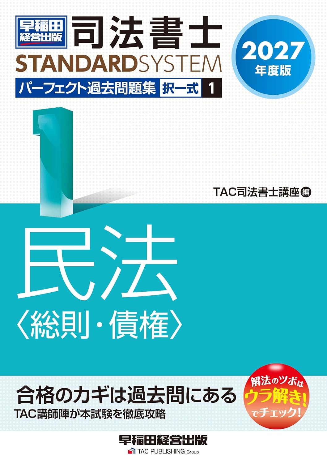 司法書士の独学におすすめの問題集9選【2026年版】過去問集・記述式