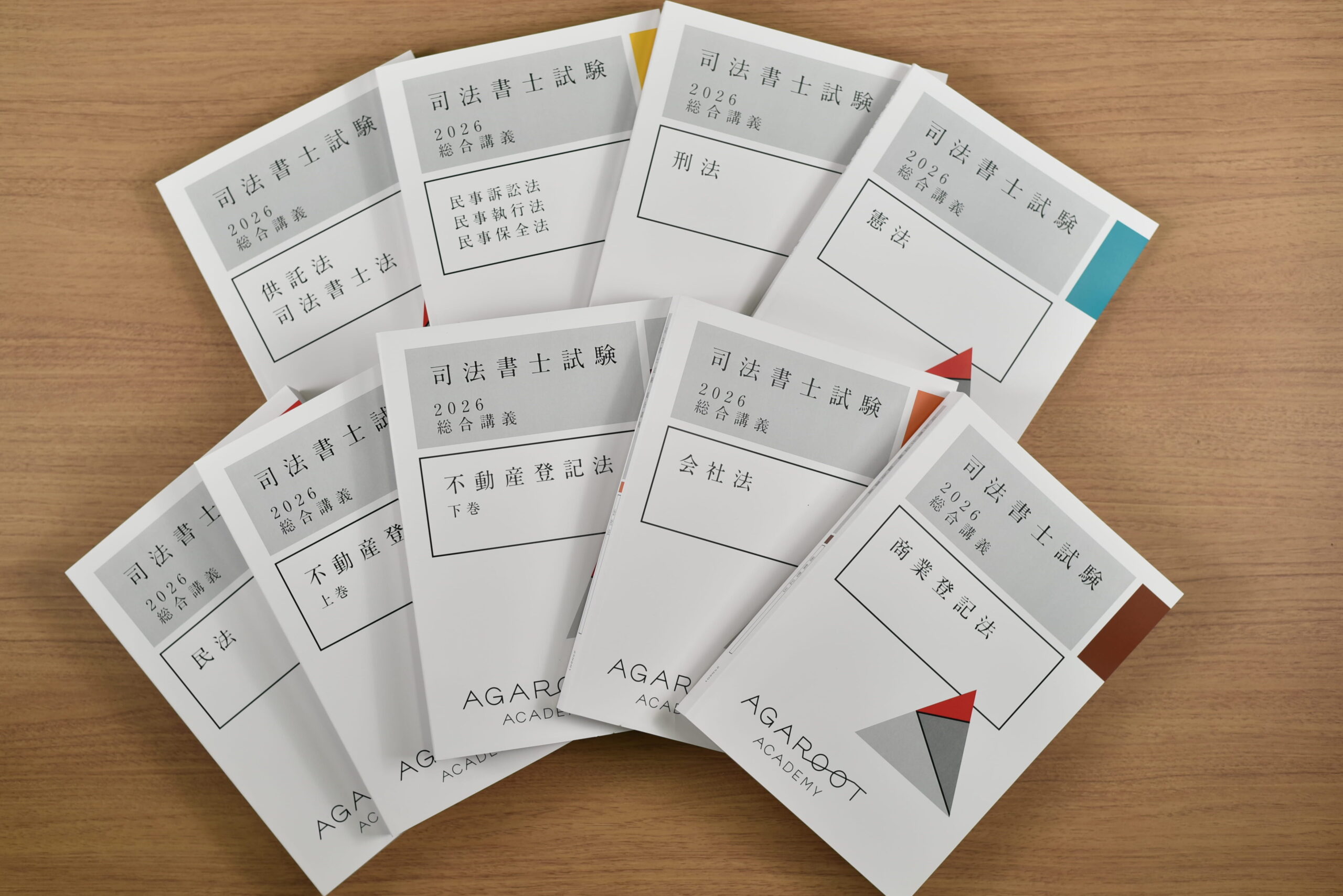 アガルートの司法書士通信講座テキストサンプル