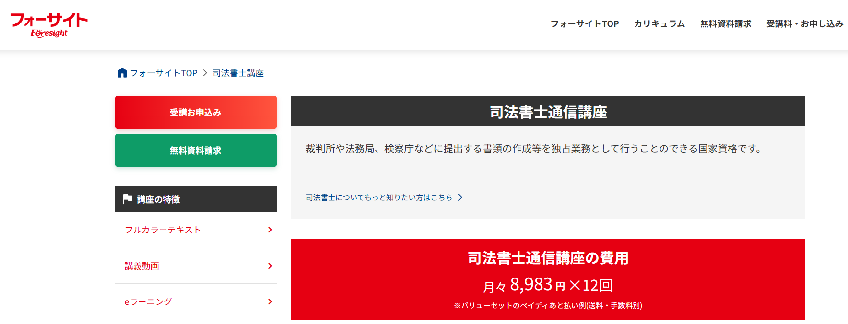フォーサイト