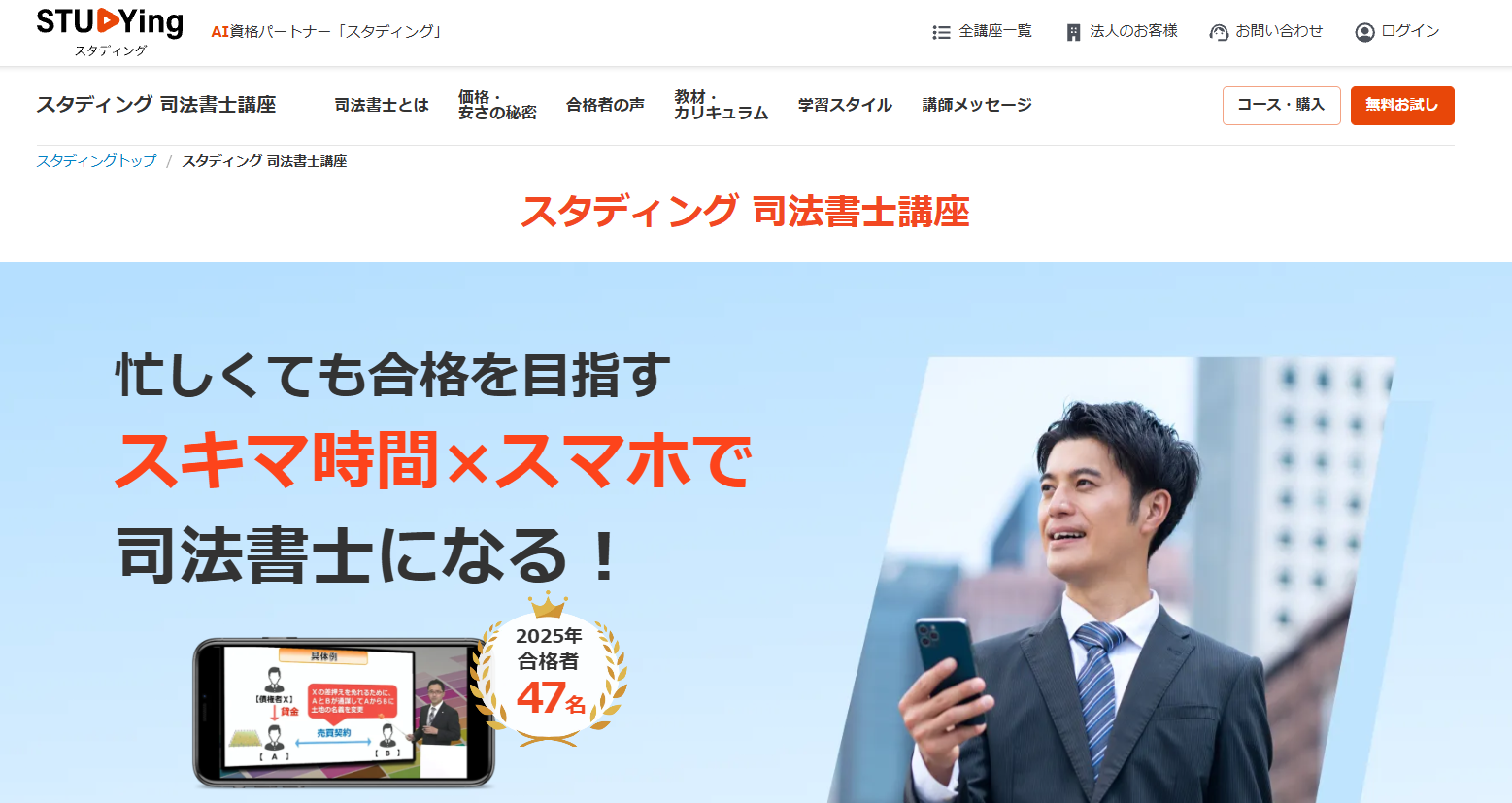 スタディング