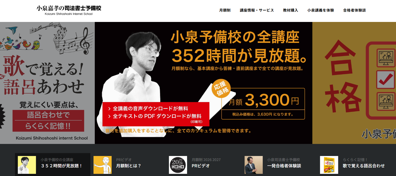 小泉嘉孝の司法書士予備校