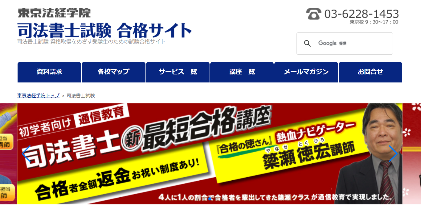 東京法経学院