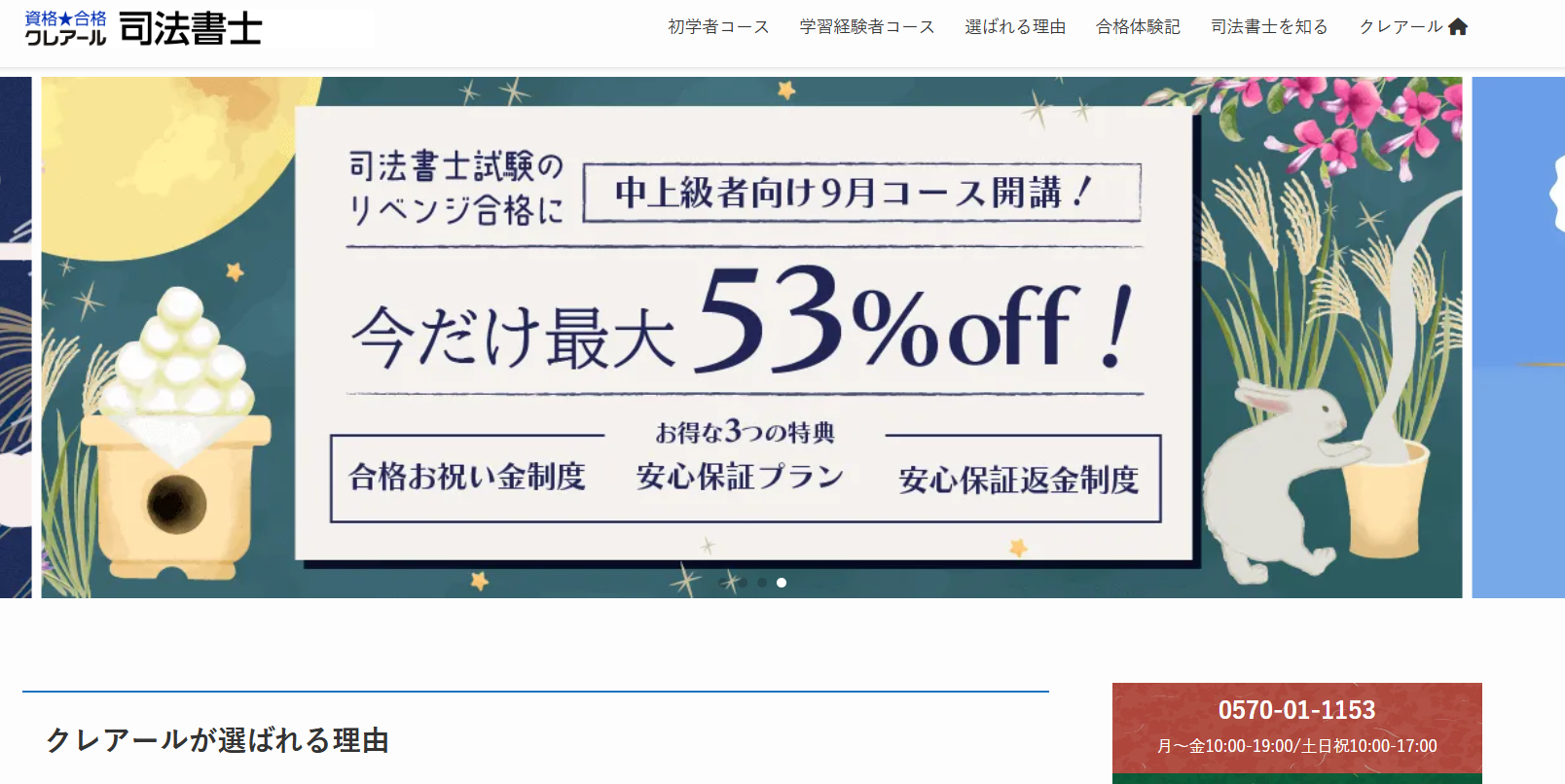 クレアール