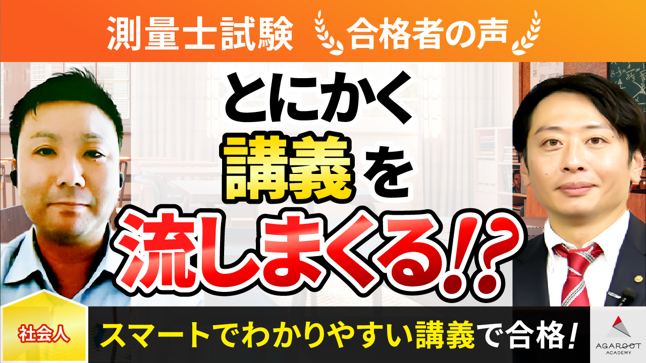 アガルート測量士試験 2023合格総合講義 測量士試験 アガルート2023合格総合講義テキスト