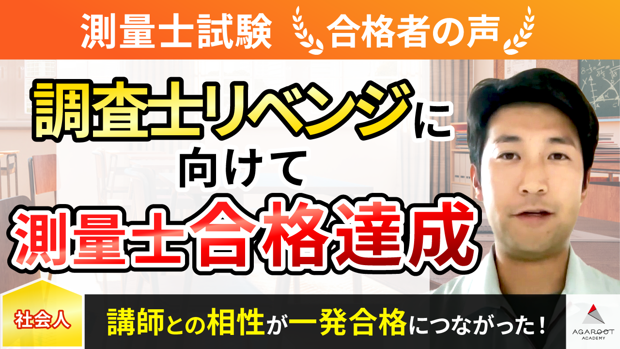 合格者の声｜1肢ずつ丁寧にどこの分野の何を問われているのか考え 